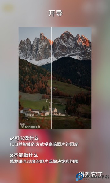 Enhance It会员解锁最新版