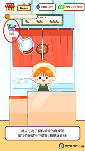 麻辣烫大师中文版