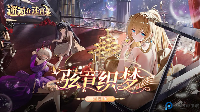 邂逅在迷宫b服免费下载