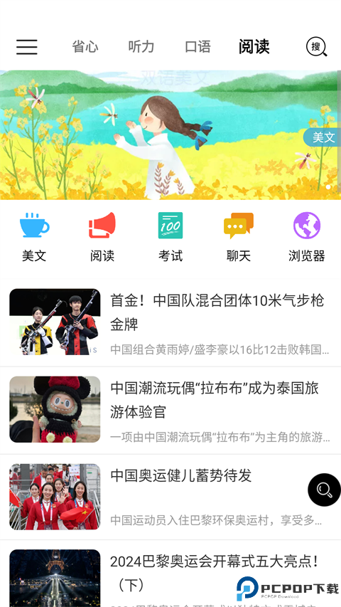 省心英语新概念安卓版最新版