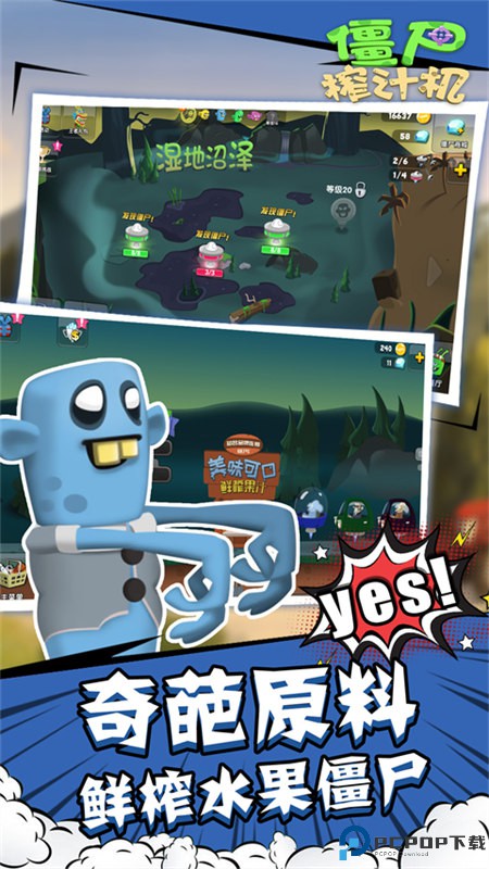 僵尸榨汁机官方正版手游最新版