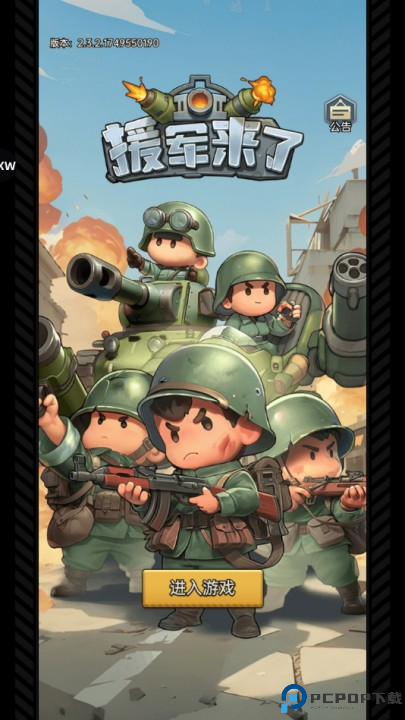 小兵特工队手机版