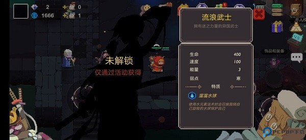 流浪武士