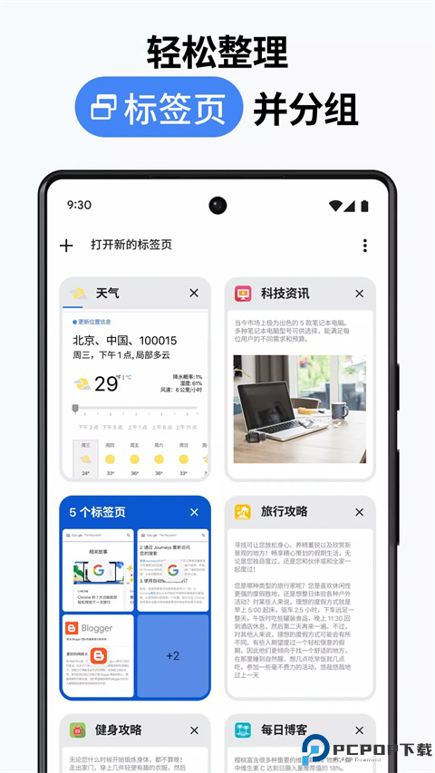 chrome浏览器安卓版最新版