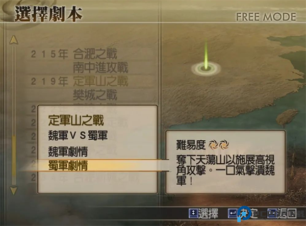 真三国无双4单机版免费下载
