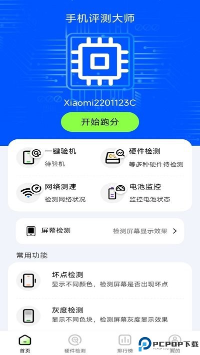 手机评测助手手机版