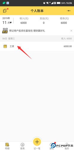 预记账本明细怎样记2