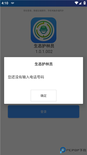 生态护林员最新版