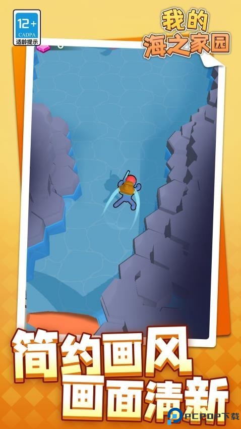 我的海之家园免费下载