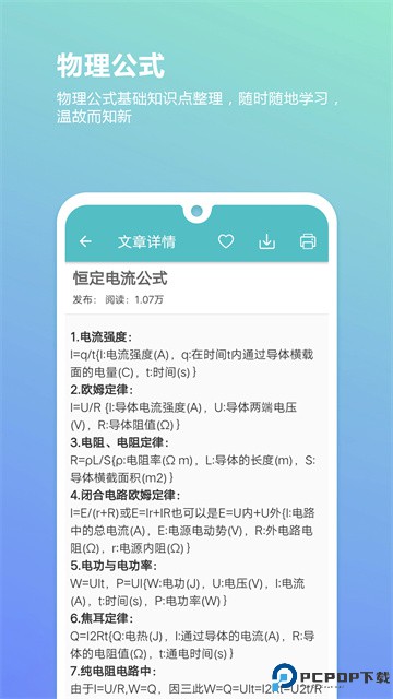 高考物理通手机版