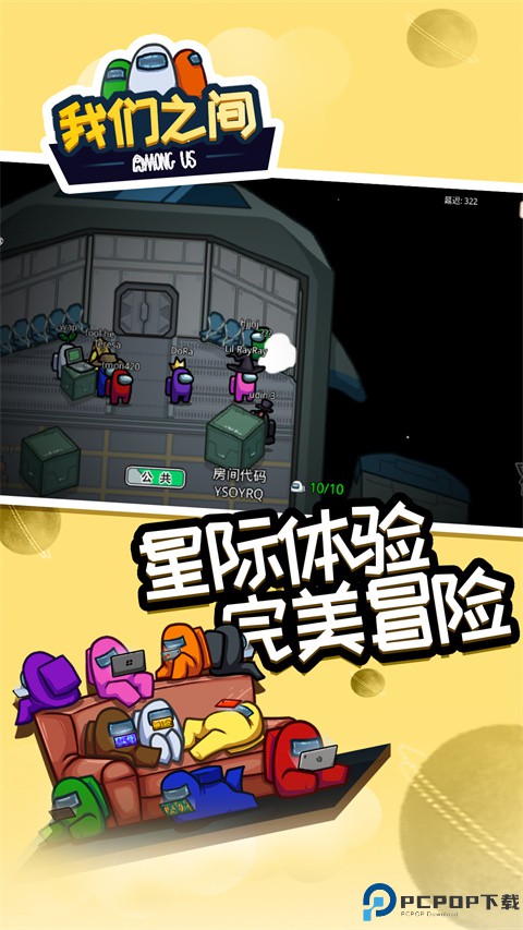 在我们之间among us免费下载