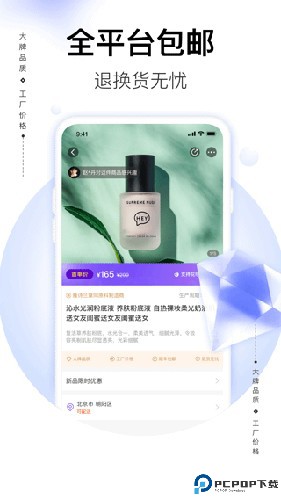 必要电商最新版