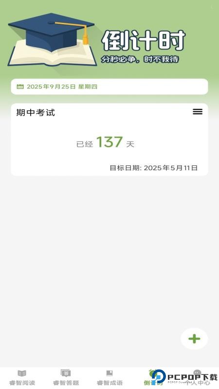 睿智宝典手机版