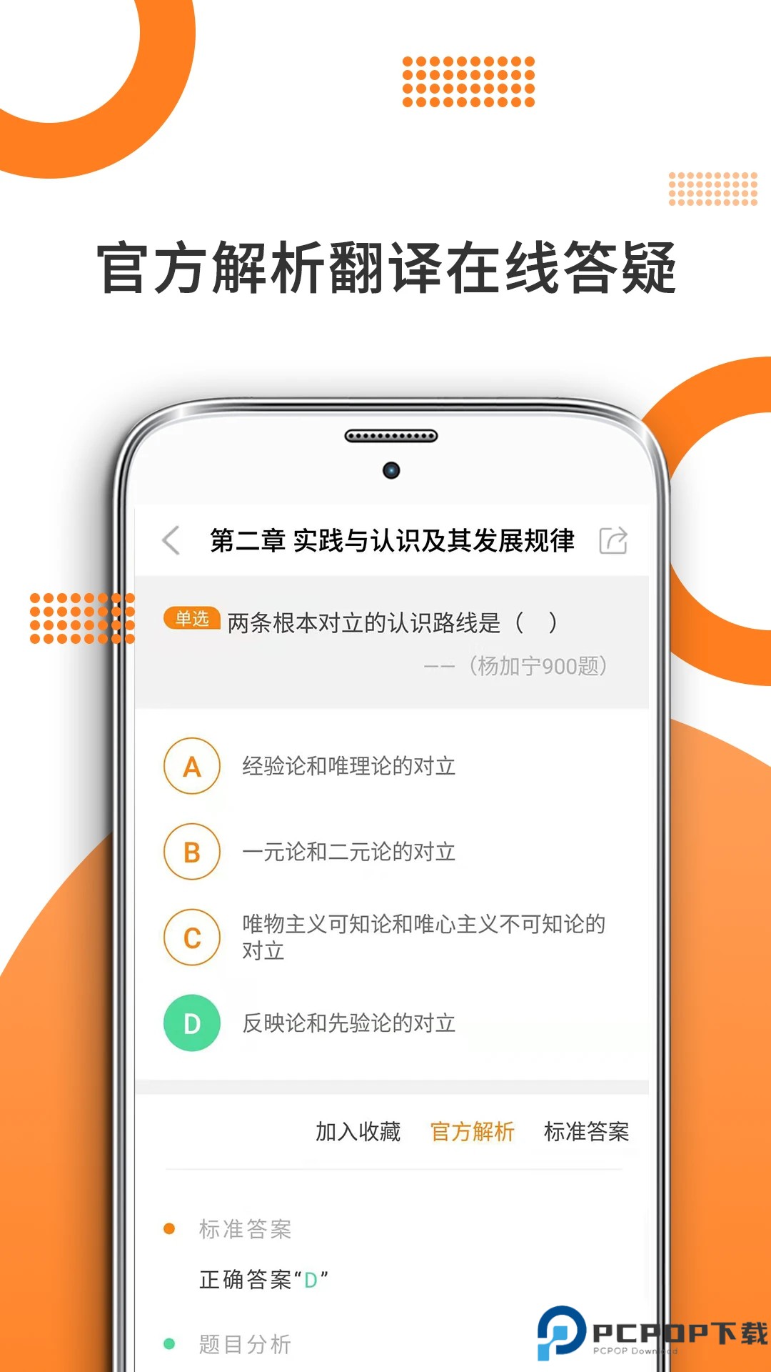 考研政治手机版