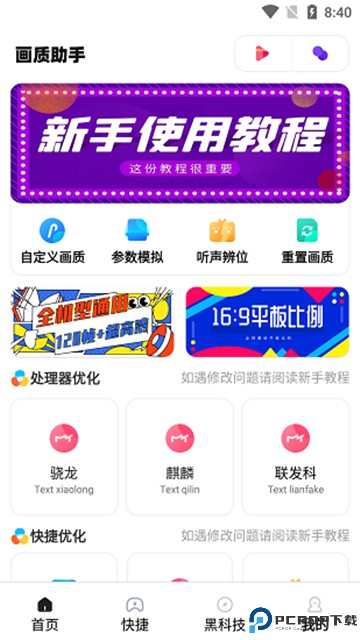 yh999top画质助手最新版