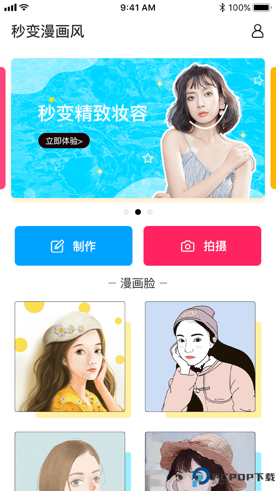 照片漫画软件免费下载