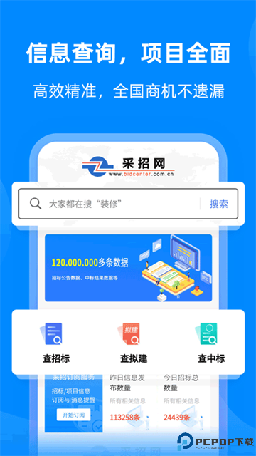 采招网最新版