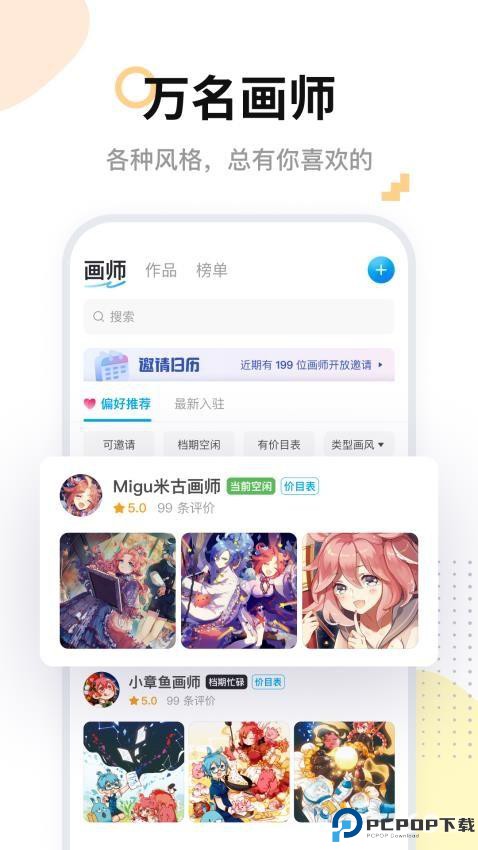 米画师手机版