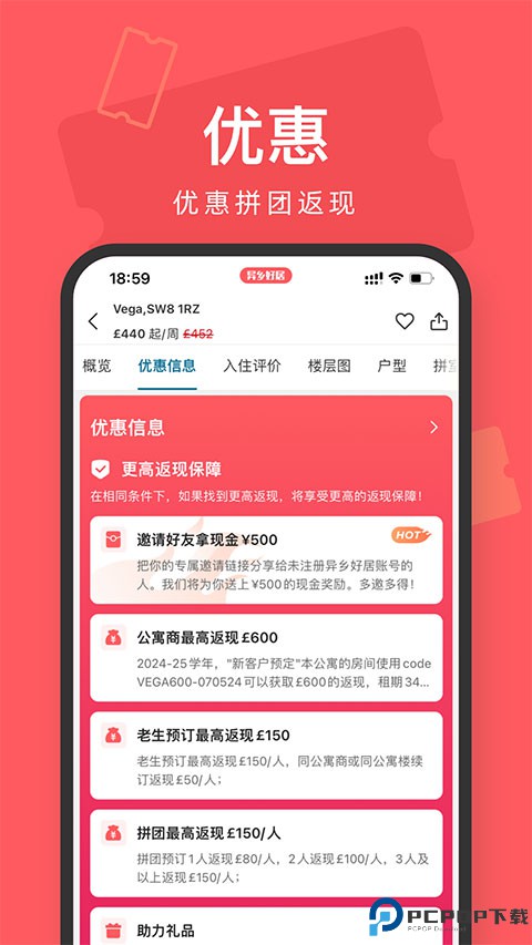 异乡好居手机版