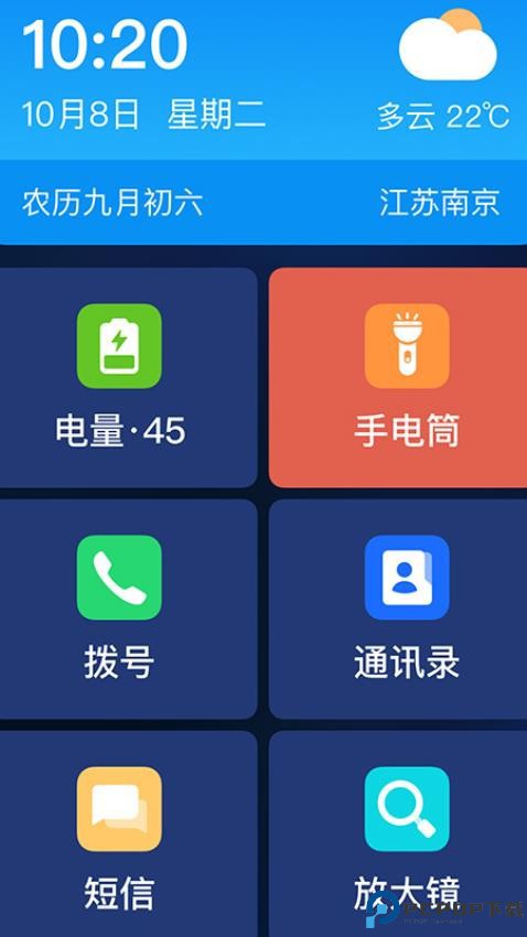 老人极简桌面免费下载