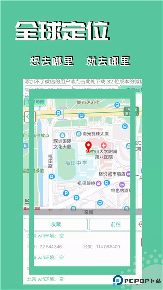 虚拟定位精灵app最新版