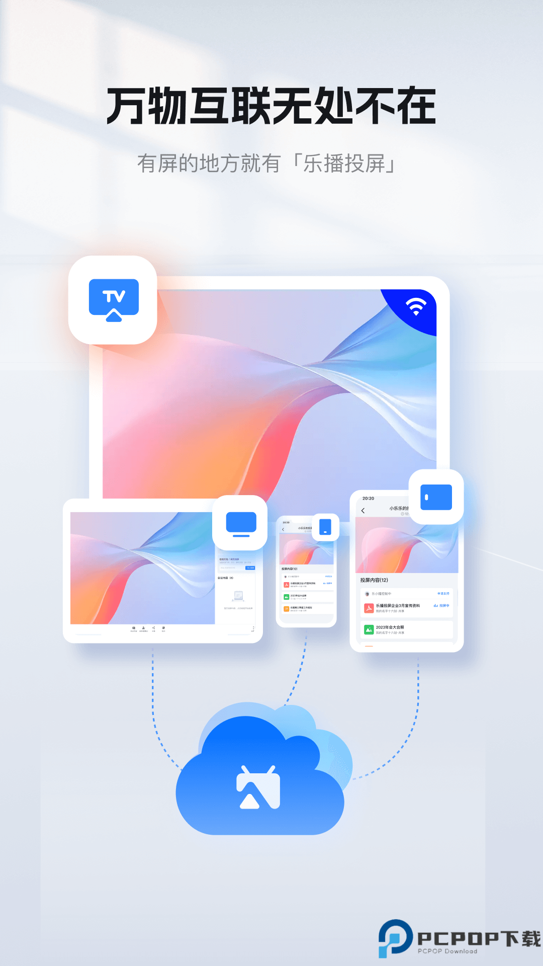 乐播投屏手机版最新版