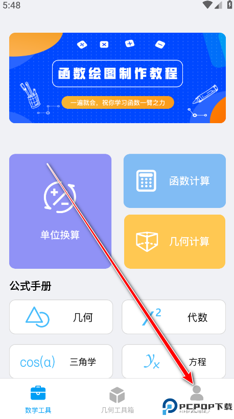 几何画板手机版