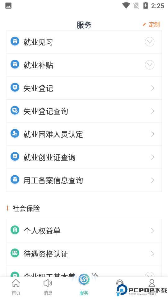 江苏智慧人社手机版