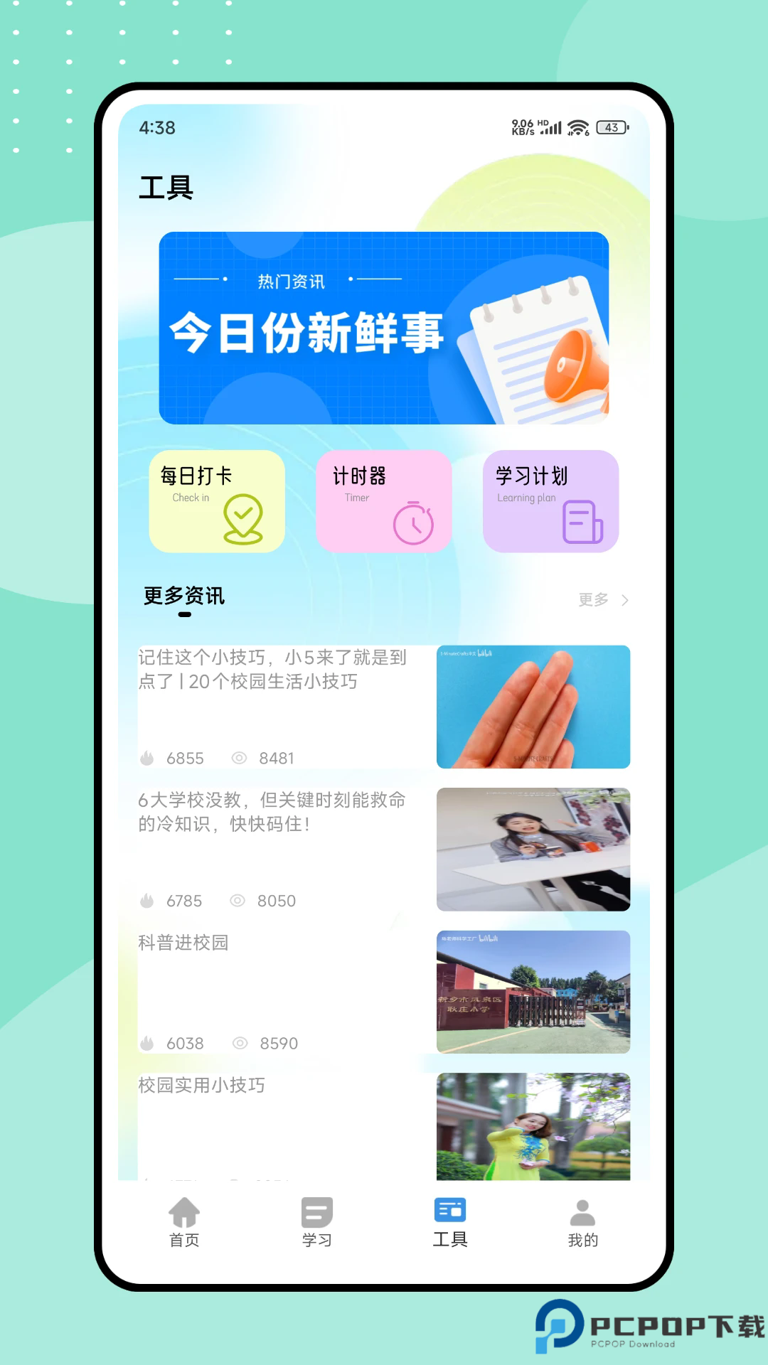 好课课程手机版