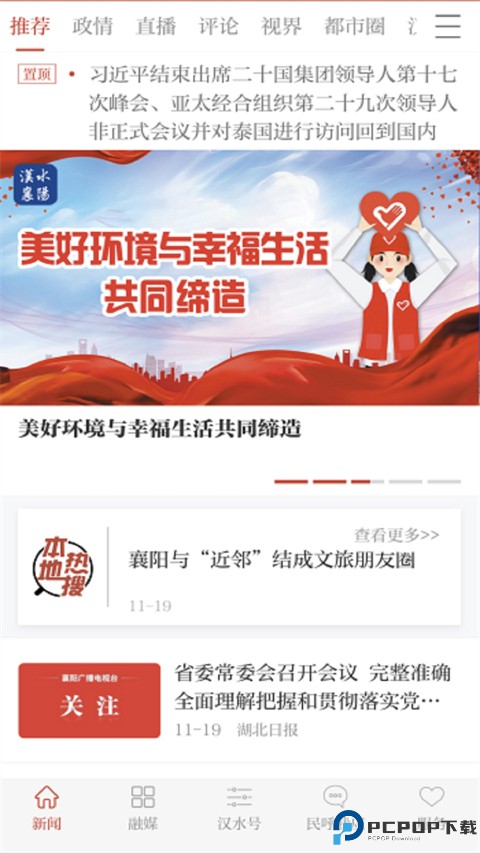 汉水襄阳最新版