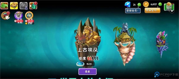 植物大战僵尸2shuTTle手游最新版