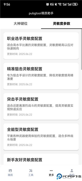 画质助手120帧无卡顿