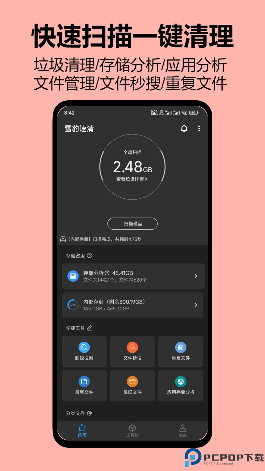 雪豹速清最新版