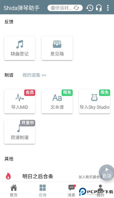 shida弹琴助手最新版