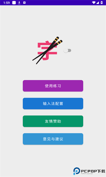 筷字输入法手机版