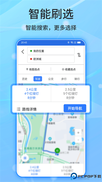 北斗导航系统最新版