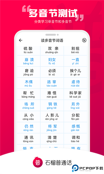 石榴普通话最新版