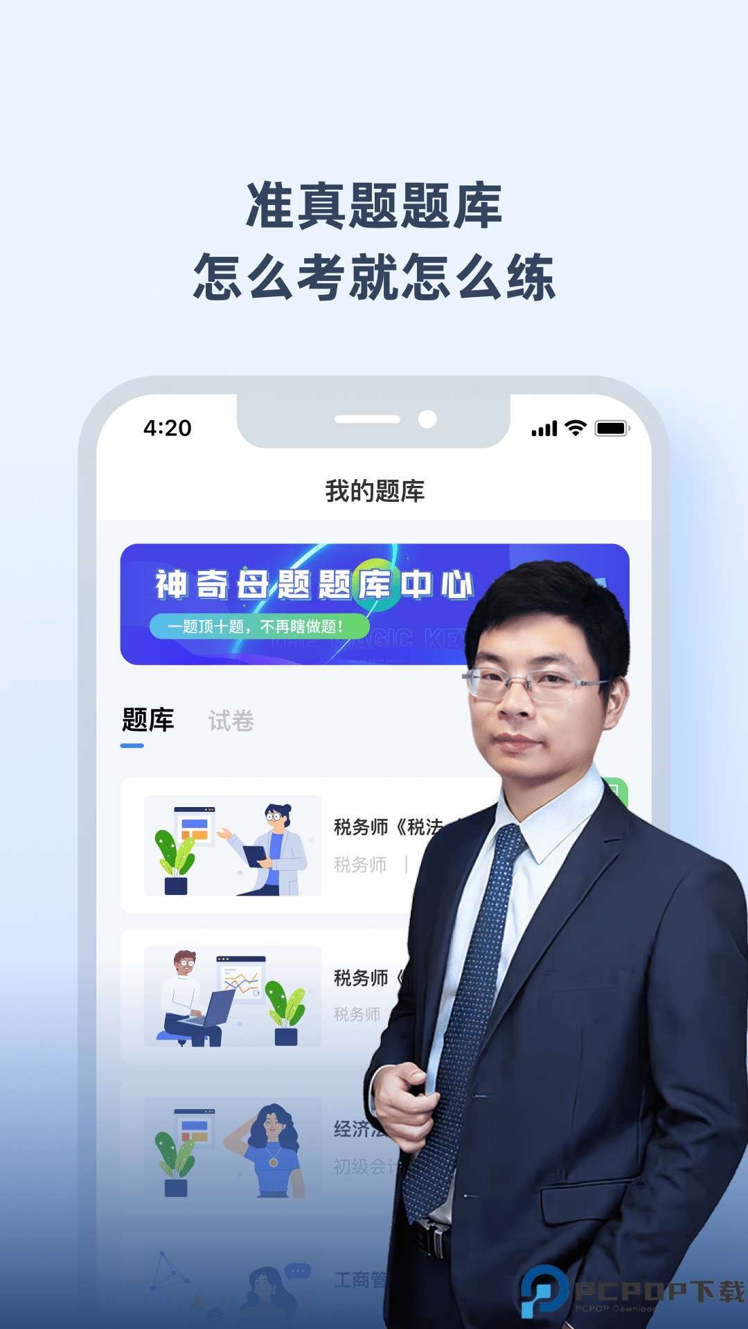 神奇的考点母题手机版