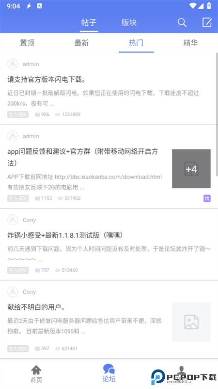 闪电下载最新版