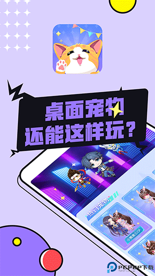 图图桌宠最新版