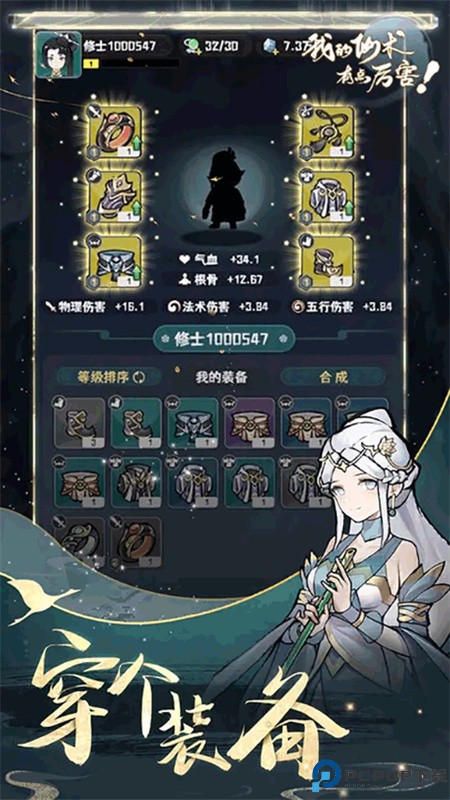 我的仙术有点厉害手游最新版