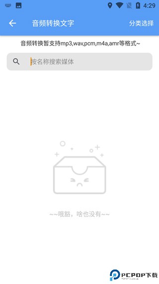 音频转文字助手