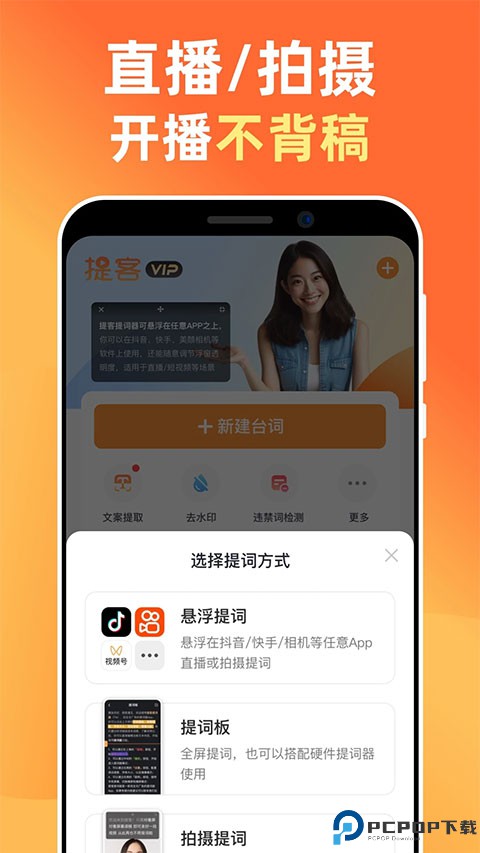 提客提词器最新版