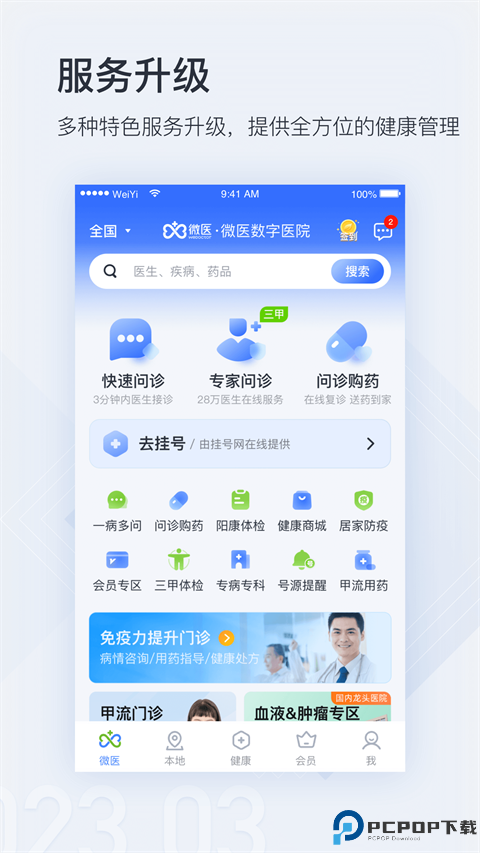 微医手机版