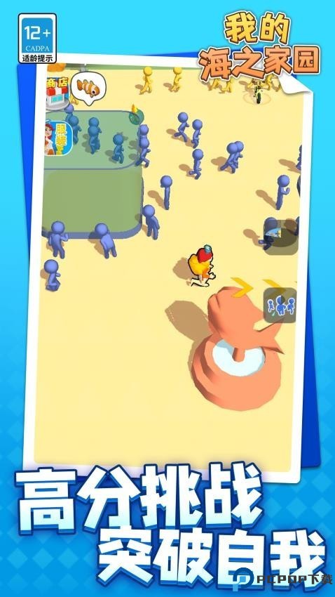 我的海之家园免费下载