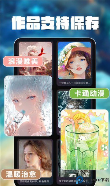 智绘AI画师最新版