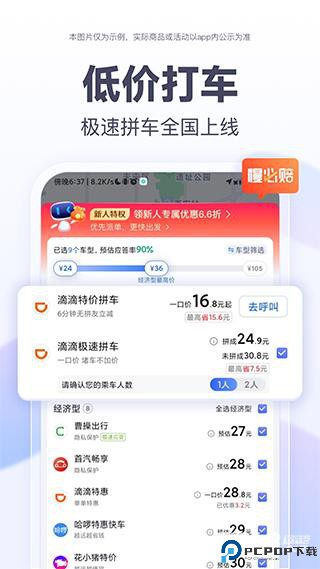 百度地图大屏版