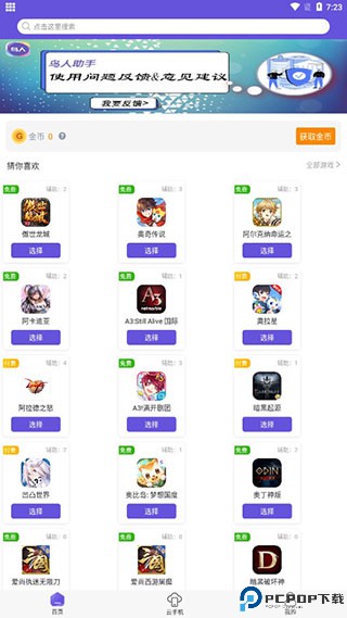 鸟人助手手游辅助最新版