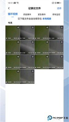 录风者行车记录仪app手机版