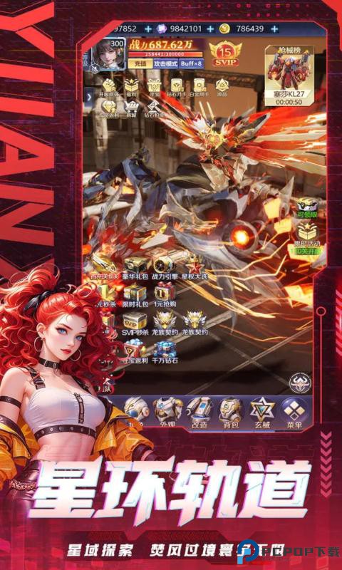 源星战域正式版免费下载